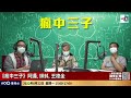 跨境「賣豬仔」煉獄案，竟有受害港人希望留在當地？高報酬，低要求；一人受騙，全家受害！｜瘋中三子｜王德全、阿通、蝌蚪