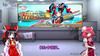 ゆっくり実況with雑談　FGOAC グレイルウォーにランキング！？等々のお知らせ動画