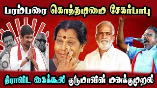 DMK Minister Sekar babau kothadimai Comedy | #dmkfails #sudalai #bjp | Arasiyal Arasan 2