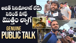 Valimai Movie Genuine Public Talk | Ajith Fans Disappointed | Karthikeya | Manastars