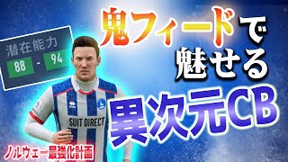 【FIFA23】#13 脅威の才能！フィードがエグすぎるCB爆誕。ハーランド王国の未来を担うキックを見逃すな【監督キャリアモード】【観戦モード】