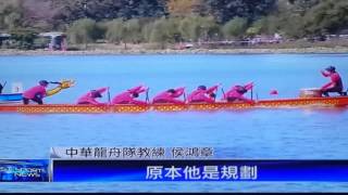 2013天津東亞運中華龍舟隊金牌被搞掉只得銀20131016H125237