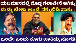 ವಿಷ್ಣು ವಿಶೇಷ | ಯಜಮಾನನ ಪಾಲಿಗೆ ಅದೇ ಯುಗಾದಿ | Dr Vishnuvardhan | Ravi Shrivatsa | Daily Madhyama |