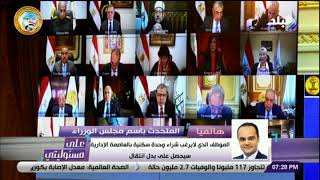 نادر سعد يكشف تفاصيل اجتماع الحكومة للاستعداد لانتقال المرحلة الأولى من الموظفين للعاصمة الإدارية