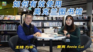 089期《他乡中国人》Annie Cui 上集，天津人，她在奥克兰市图书馆的几个社区图书馆工作了十七年，或许您曾经和她擦肩而过哦。