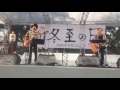 最前列神席撮影!ゆず冬至の日ライブ 2016 3カウント