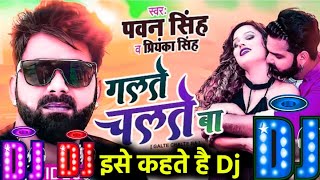 Galte Chalte Ba Pawan Singh New Song Dj Song गलते चलते बा Bhojpuri New Song Pawan Singh 2021