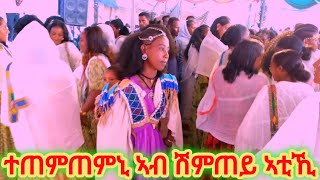 ዕሰልየ በሎ ዕሰልየ ዕሰል ብድምፃዊ ፅገሂወት ዝገርም መርዓ #tigray #habesha #tigrigna #duet #music #ethioforumኢትዮፎረም