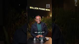 ‎حوار سامح السادات مع بنك الإسكندرية ضمن برنامج Million Pound Menu مصر