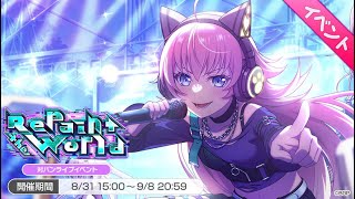 【バンドリ ガルパ】03-052【Repaint the World】イベントストーリー