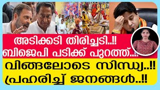 സര്‍വ്വേയില്‍ നിലം തൊടാതെ ബിജെപി;പറപ്പിച്ച് ജനങ്ങള്‍..!!