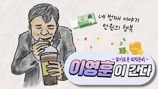 만원의 행복! 울산에서 만원으로 알차게 살아보기! (2023년 11월 13일 / 울산MBC / 울트라 방송)