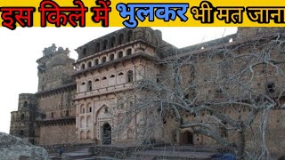 गढकुंडार किले का रहस्य / Mystery of Gadhkundar Fort