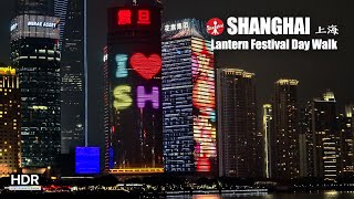 Shanghai Lantern Festival Day Night Walk 2023 - The INLET to the Bund - 4K HDR - 上海元宵节夜行 - 今潮8弄到外滩