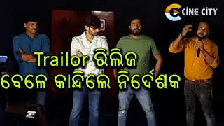 ୮ ବର୍ଷ ଲାଗିଲା ଫିଲ୍ମ ବନେଇବାକୁ | T Trailor Release | New Odia Film |25th May Release