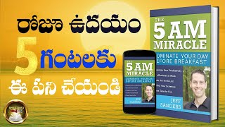 "The 5AM MIRACLE" Book Summary in Telugu | Jeff Sanders | Ismart Info