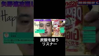 【YouTubeライブ】炭酸を疑うリスナー