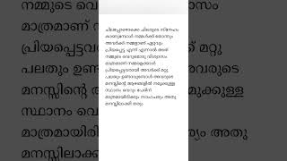 ചിലപ്പോഴൊക്കെ ചിലരുടെ സ്നേഹം കാണുമ്പോൾ നമുക്ക് തോന്നും #shorts