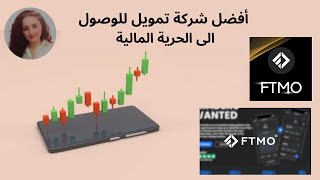 أقوى شركة تمويل في سوق الفوركس