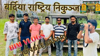 MY 1st JUNGLE SAFARI IN BARDIYA NATIONAL PARK || बर्दिया राष्ट्रिय निकुञ्ज || NEPAL || BIM VLOGS ||