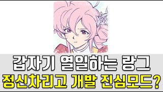 [랑그릿사] 중섭 갑자기 열일하는 랑그릿사?