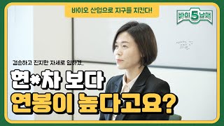 이직을 해보자! 백신을 만드는 한국세라믹기술연구원에 취뽀하기!! 👊👊 | 바이5남매 시즌 3