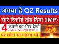 सारे रिकॉर्ड तोड़ दिया 🔥 Q2 RESULTS • SHARE MARKET LATEST NEWS TODAY • STOCK MARKET INDIA