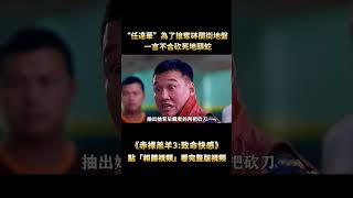 “舒淇”犧牲最大的一部電影，全程一絲不掛不用替身，連“任達華“都直呼頂不住 #電影解說 #影視解說 #香港電影