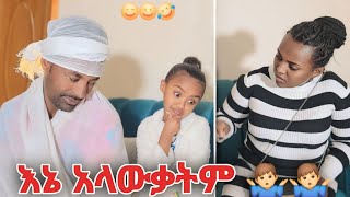 እኔ አላውቃትም 🤷‍♂🤷‍♂ሰራሁላቸው  😂😂😍