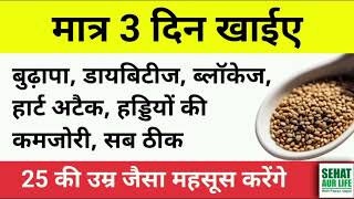 हफ्ते में सिर्फ 3 दिन खाने से बुढ़ापा, डायबिटीज, ब्लॉकेज, हार्ट अटैक, हड्डियों की कमजोरी, सब ठीक।