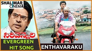 Sirivennela Sitarama Sastry Evergreen Hit Song || Gamyam Movie || Enthavaraku Video Song