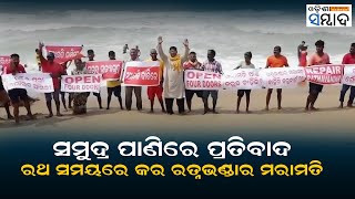 Jagannath Sena Protest In Sea Water Demanding Repair Of Ratna Bhandar During Rath Yatra