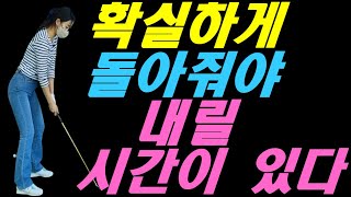 확실하게 돌아줘야 내릴 시간이 있다0309