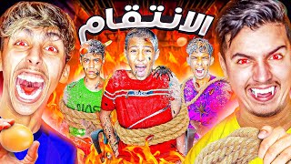 واخيرا الانتقام الاعضم😱🔥في كرسي العقابات 😱 بداو كيبكيو