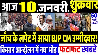 Today Breaking News : जाँच के लपेट में आया BJP CM उम्मीदवार! Rahul gandhi news, Modi, congress