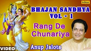 Rang De Chunariya Full Song - Anup Jalota | Bhajan Sandhya Vol - 1 |
