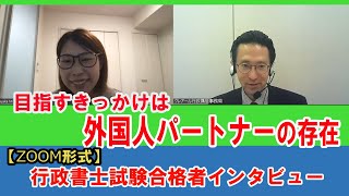 【クレアール】令和3年度行政書士合格者インタビュー⑦【ワイテル　彩さん】