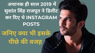 When suddenly in the year 2019, Sushant Singh Rajput had deleted all the posts of  Instagram,