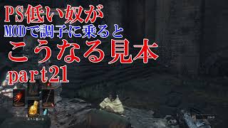 【ダークソウル3_21】ついに古龍の頂！夢追い人の遺灰