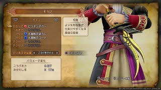 【ＨＤ】　ビリオンダガー　取り方　短剣　場所　ドラゴンクエストXI