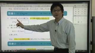 【解説授業】中1数学をひとつひとつわかりやすく。15 文字式の表し方①