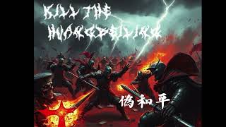 Kill the huangbeiling - 切掉陽具(Full Album)