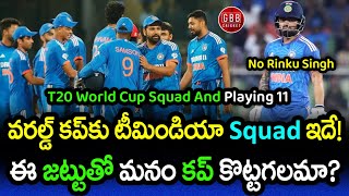BCCI Announced Team India Squad For 2024 T20 World Cup | India T20 WC 2024 Playing 11 | GBB Cricket