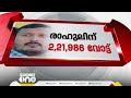 രാഹുലിന് കിട്ടിയത് 2 21 986 വോട്ട് അബിൻ വർക്കി വൈസ് പ്രസിഡന്റ്