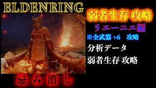 エルデンリング【ボス攻略】忌み潰し【ELDENRING】