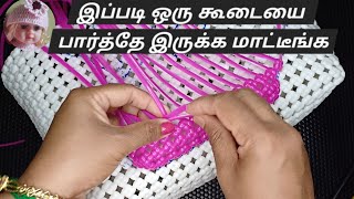 நீங்கள் ஆவலுடன் எதிர்பார்த்துக் கொண்டிருந்த கூடை வீடியோ New Model wire basket koodai pinnuthal tamil