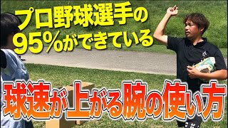 プロ野球投手の共通点！球速アップする”腕の使い方”解説と分析方法！