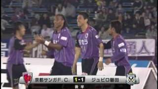 第7節 2009年4月25日　京都サンガF.C. 　ｖｓ　ジュビロ磐田