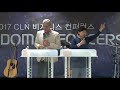 2017 cln 컨퍼런스 1강