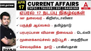 17 April 2024 | Current Affairs Today In Tamil For TNPSC & SSC & RRB| Daily Current Affairs in Tamil